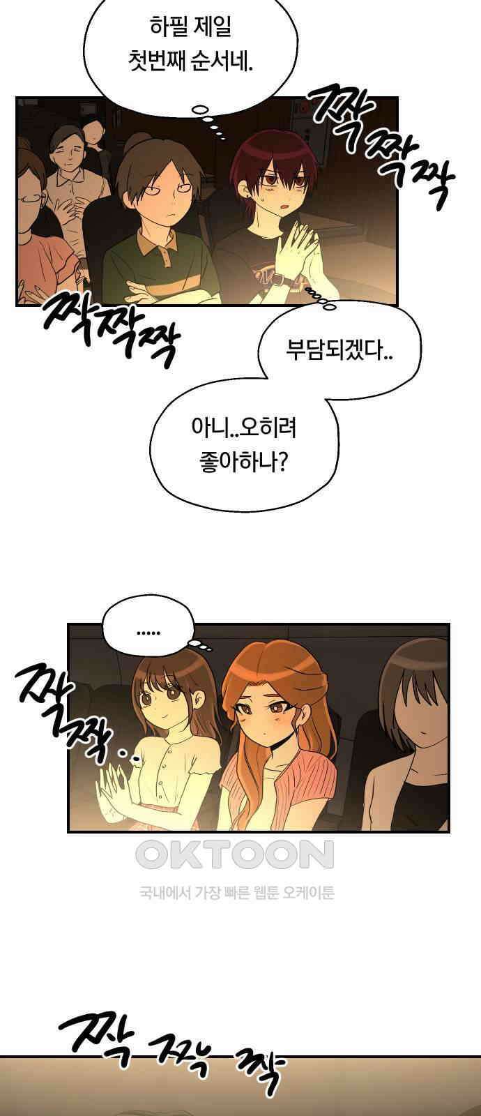 나의 보이소프렌드 32화 임찬결은 내달린다 (1) 22