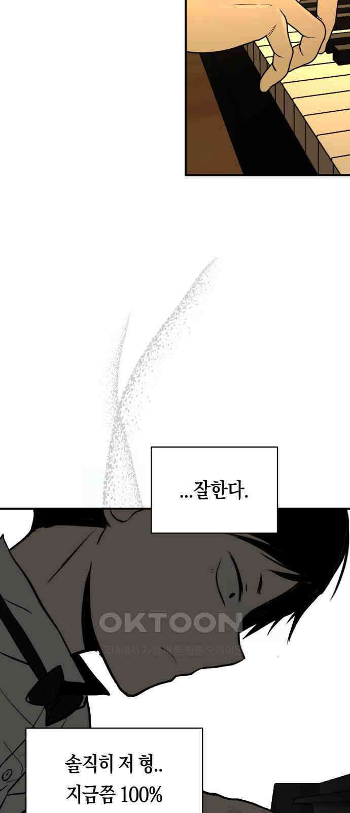 나의 보이소프렌드 32화 임찬결은 내달린다 (1) 25