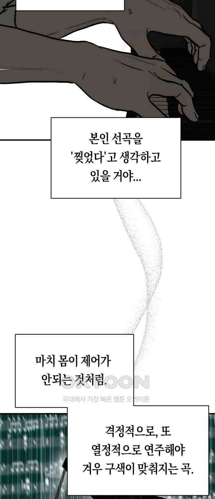 나의 보이소프렌드 32화 임찬결은 내달린다 (1) 26