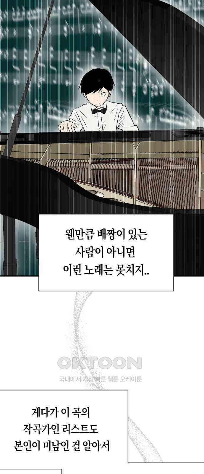 나의 보이소프렌드 32화 임찬결은 내달린다 (1) 27