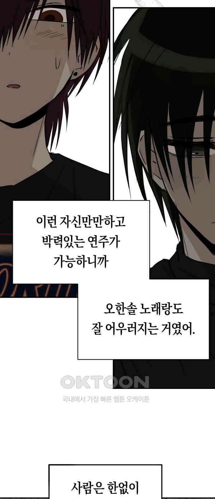나의 보이소프렌드 32화 임찬결은 내달린다 (1) 29