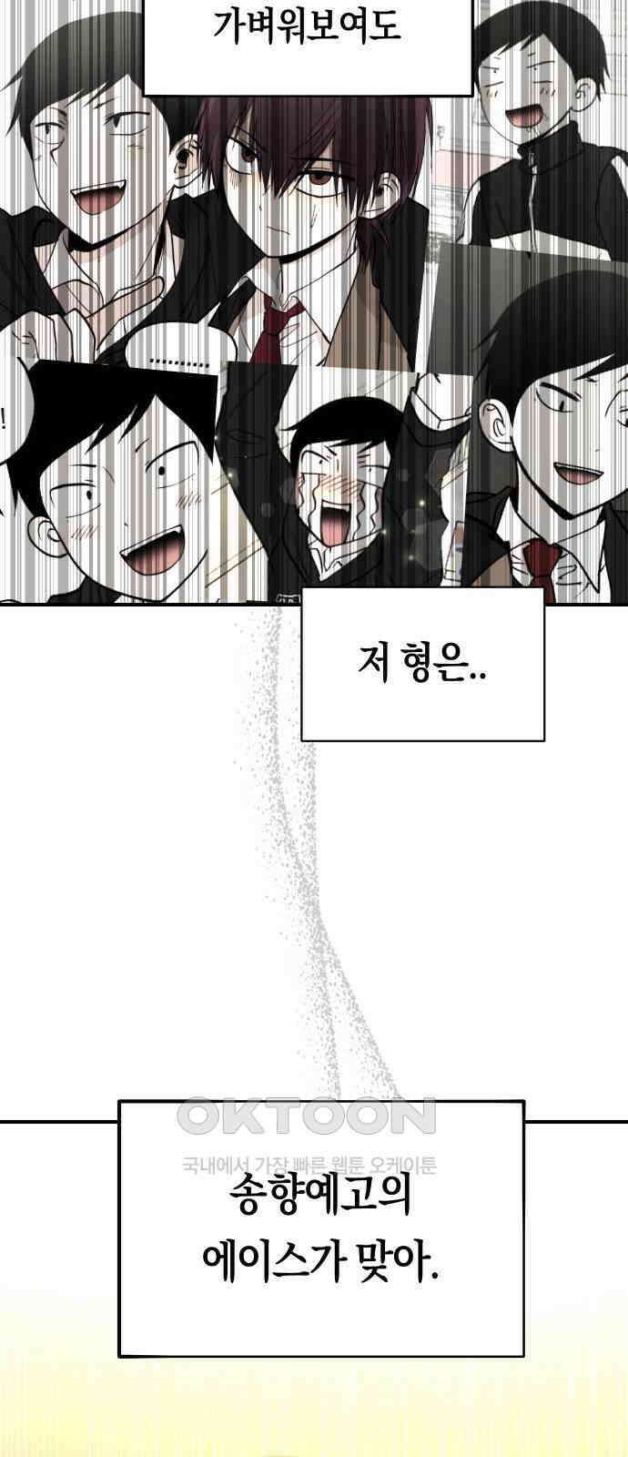 나의 보이소프렌드 32화 임찬결은 내달린다 (1) 30