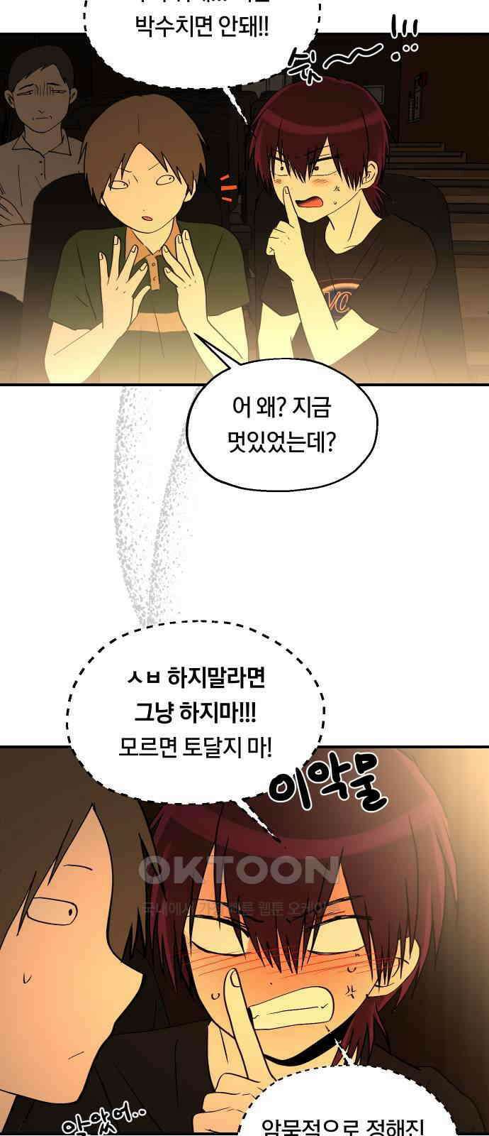 나의 보이소프렌드 32화 임찬결은 내달린다 (1) 33