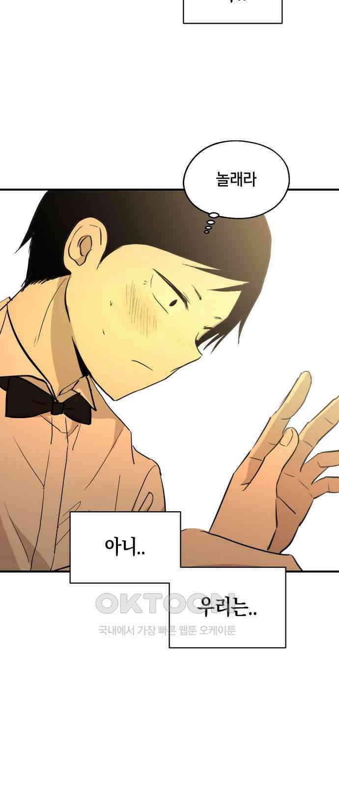 나의 보이소프렌드 32화 임찬결은 내달린다 (1) 35
