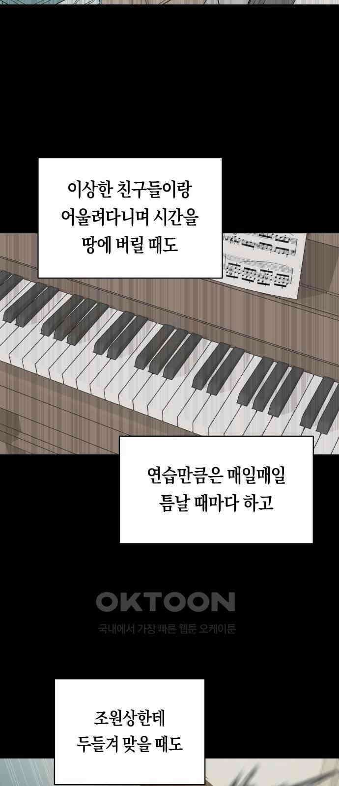 나의 보이소프렌드 32화 임찬결은 내달린다 (1) 40