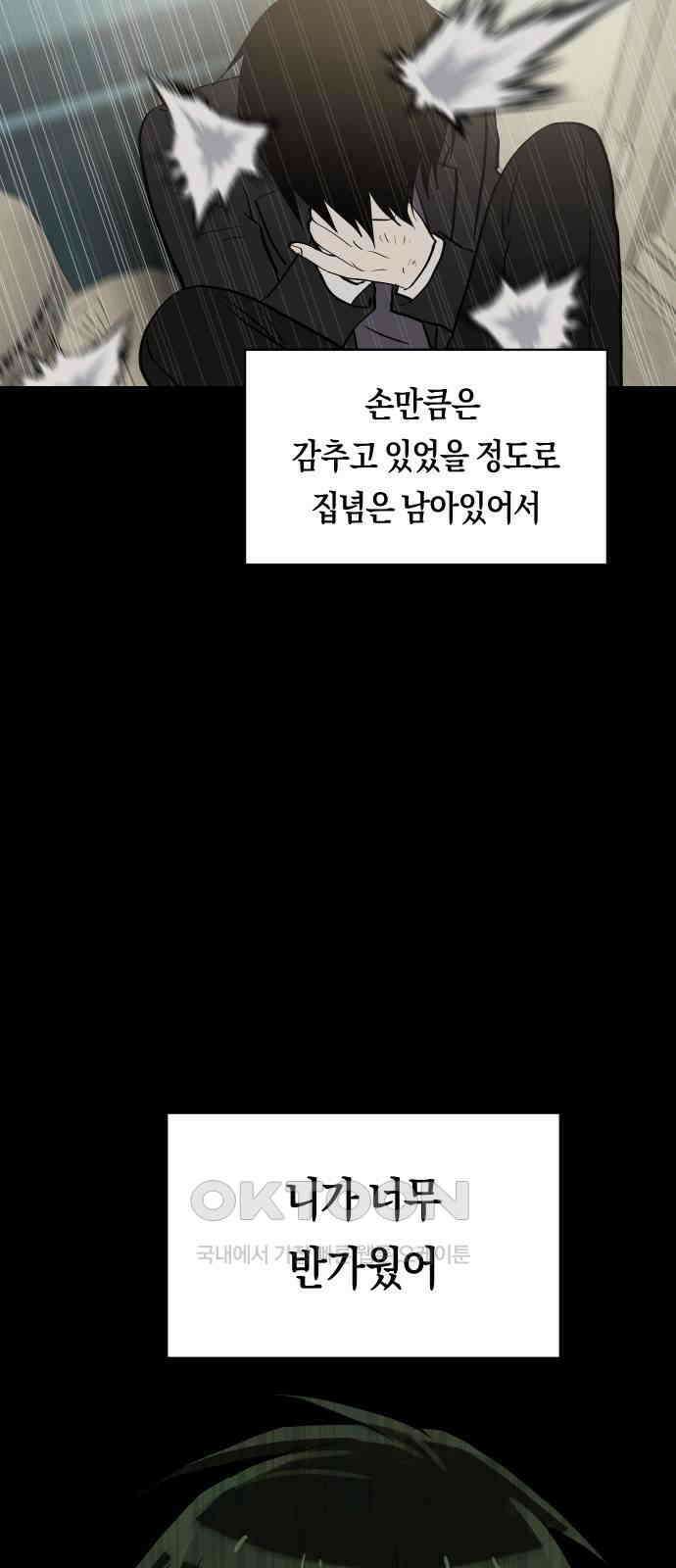 나의 보이소프렌드 32화 임찬결은 내달린다 (1) 41