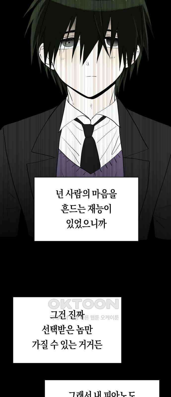 나의 보이소프렌드 32화 임찬결은 내달린다 (1) 42