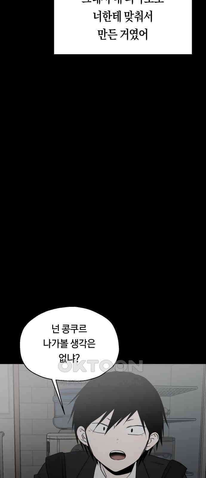 나의 보이소프렌드 32화 임찬결은 내달린다 (1) 43