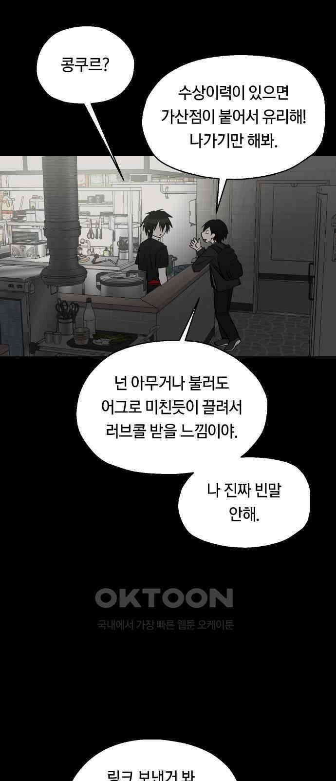 나의 보이소프렌드 32화 임찬결은 내달린다 (1) 45
