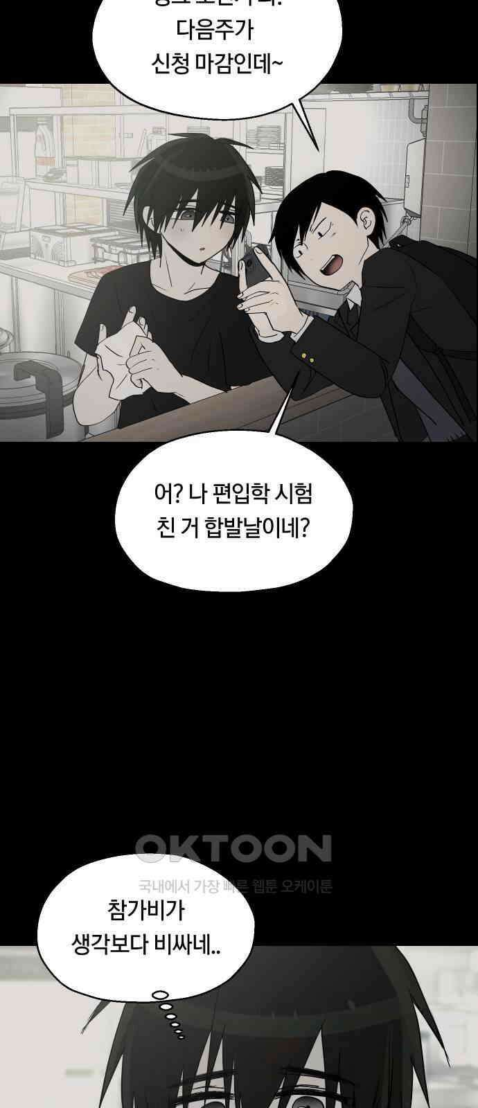 나의 보이소프렌드 32화 임찬결은 내달린다 (1) 46