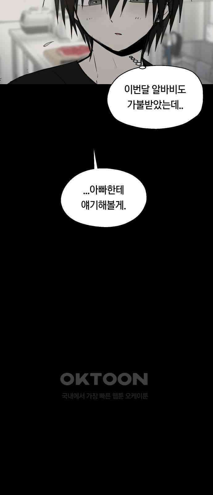 나의 보이소프렌드 32화 임찬결은 내달린다 (1) 47