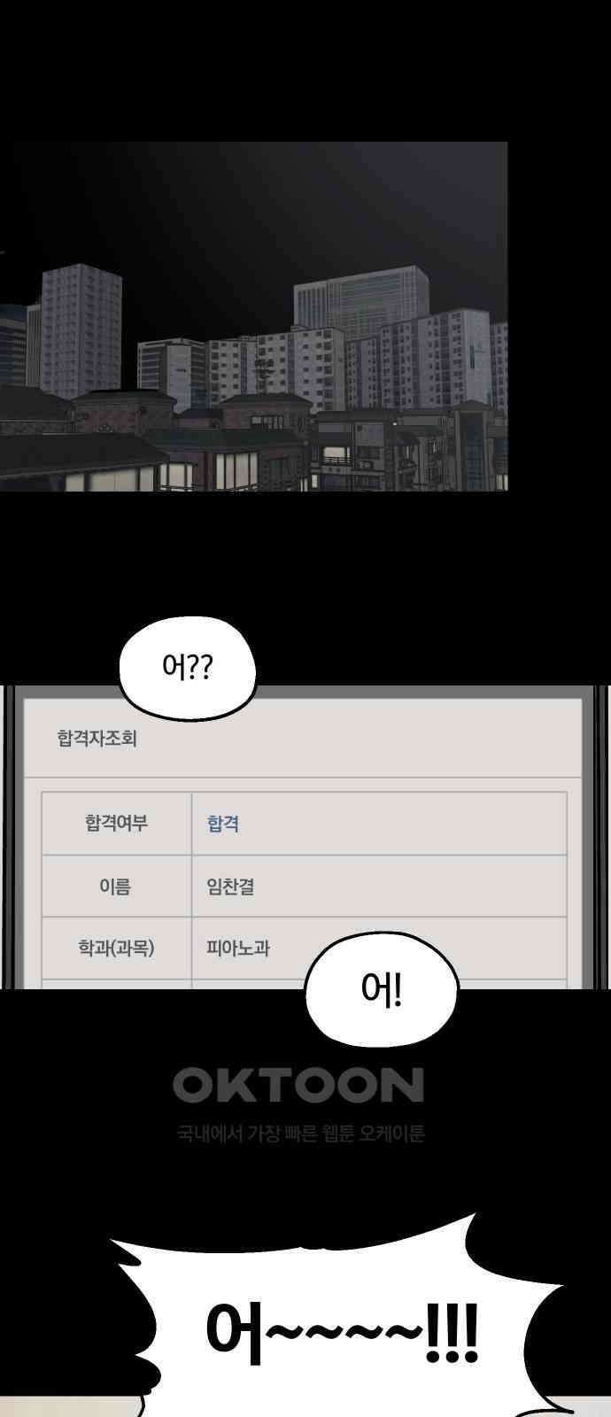 나의 보이소프렌드 32화 임찬결은 내달린다 (1) 48