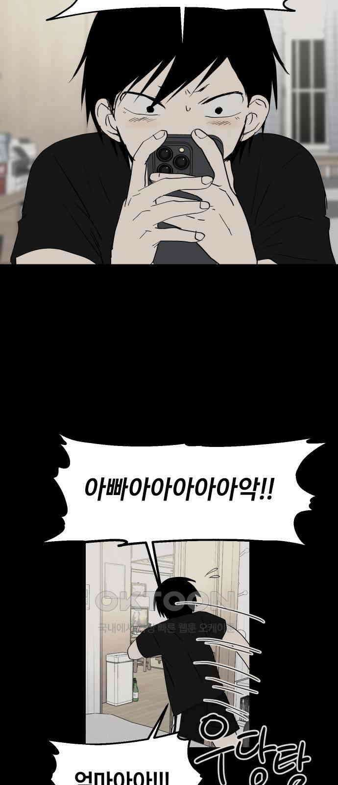나의 보이소프렌드 32화 임찬결은 내달린다 (1) 49