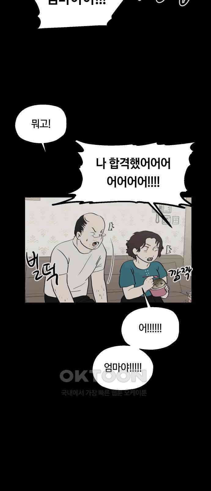나의 보이소프렌드 32화 임찬결은 내달린다 (1) 50