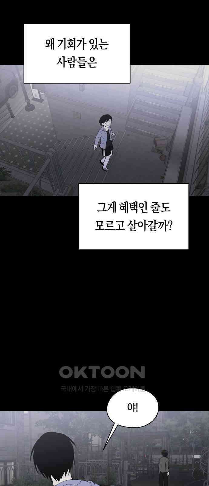 나의 보이소프렌드 32화 임찬결은 내달린다 (1) 54