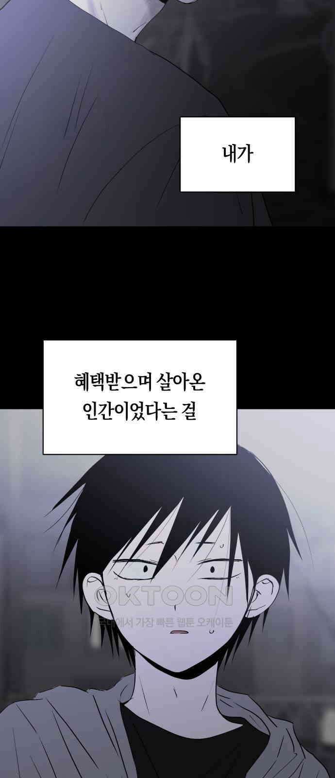 나의 보이소프렌드 32화 임찬결은 내달린다 (1) 57