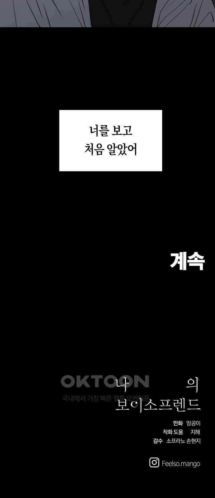 나의 보이소프렌드 32화 임찬결은 내달린다 (1) 58
