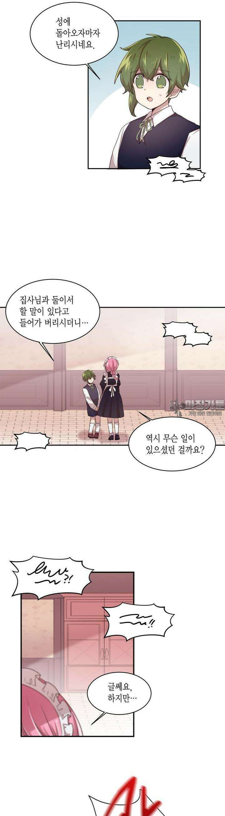 공주님 마음대로! 74화 2