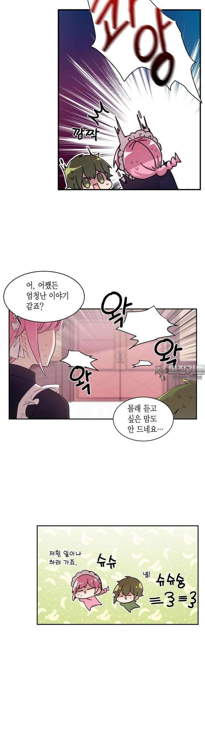 공주님 마음대로! 74화 3