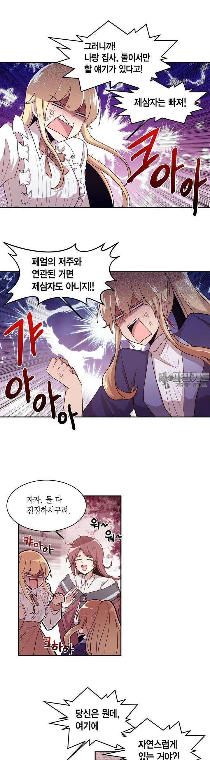 공주님 마음대로! 74화 4