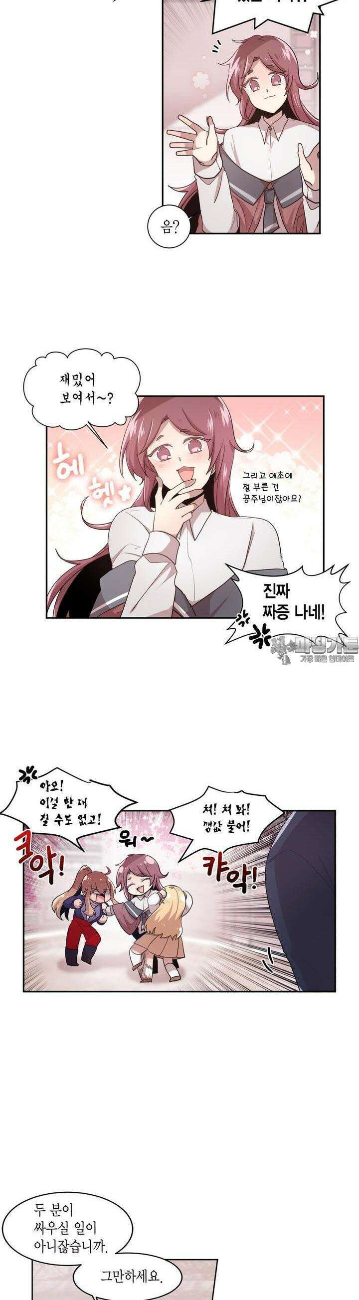 공주님 마음대로! 74화 5