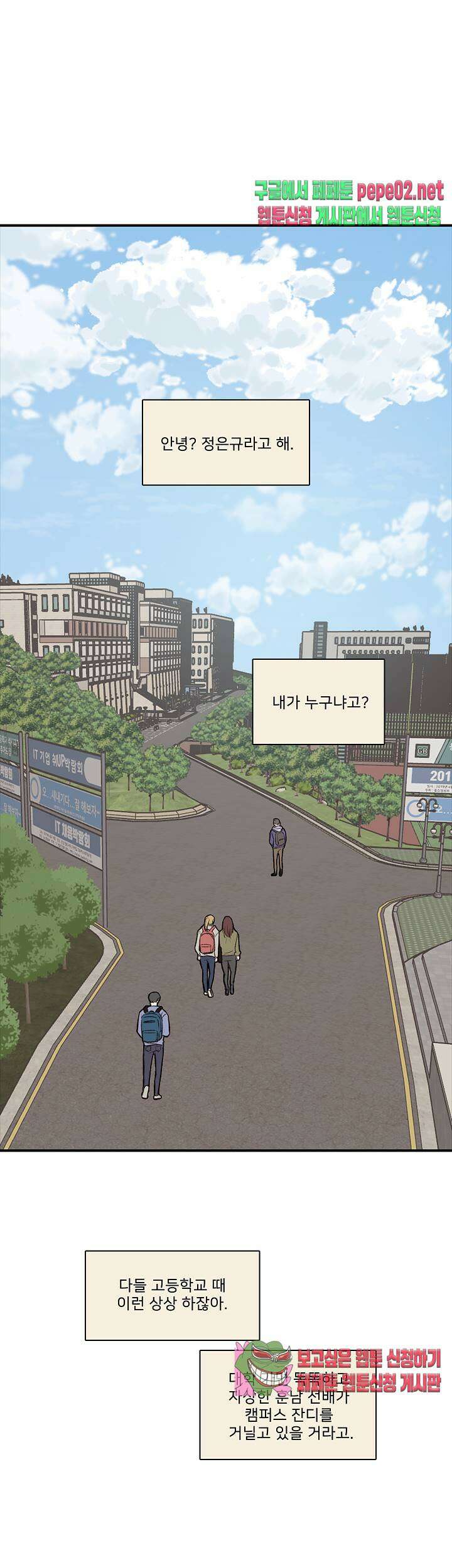 캠퍼스 러브 스토리 1화 1