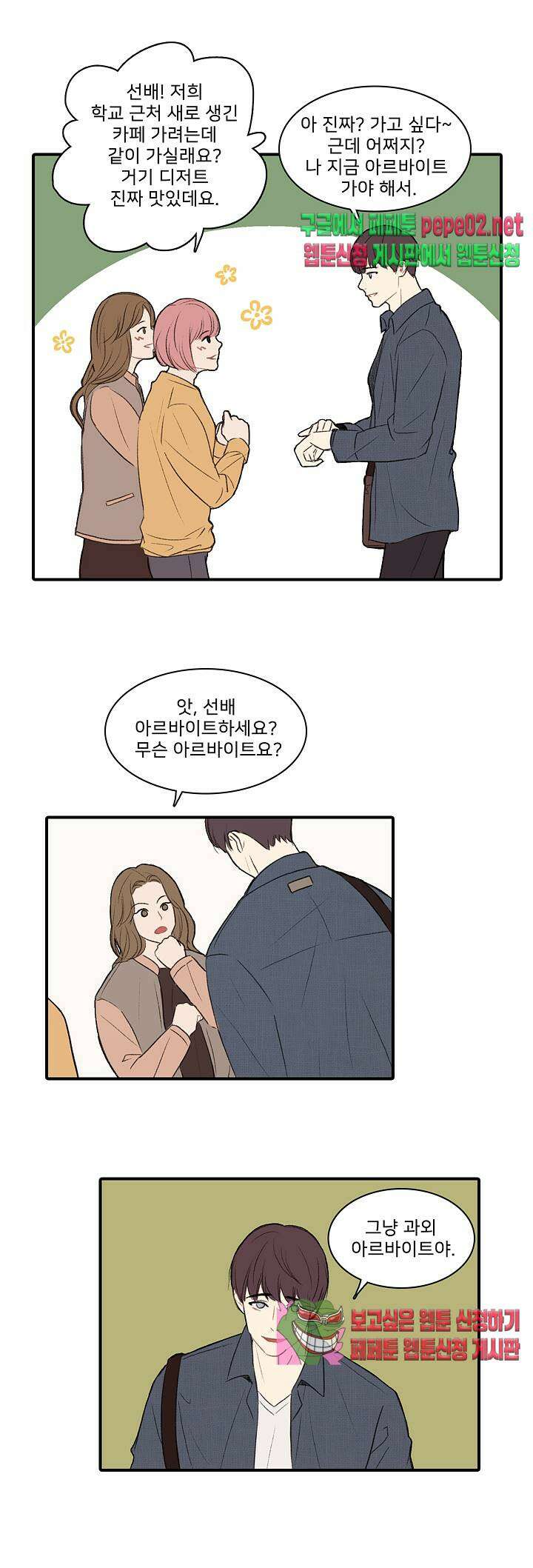캠퍼스 러브 스토리 1화 3