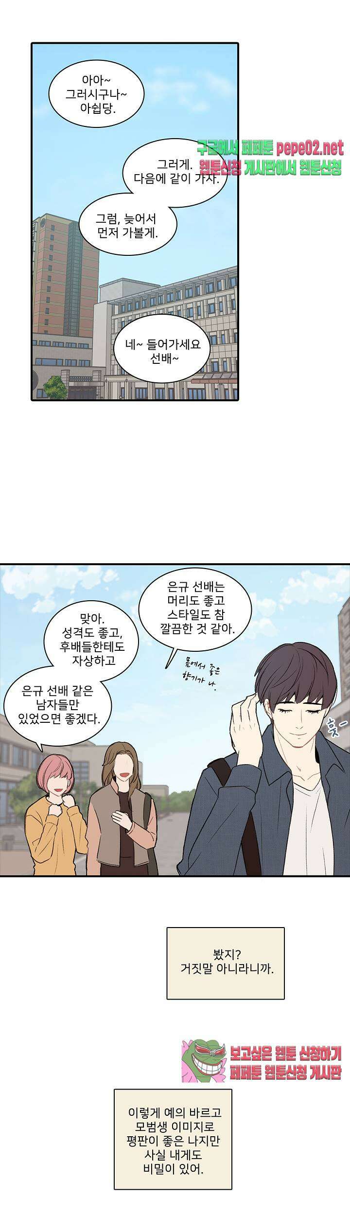 캠퍼스 러브 스토리 1화 4