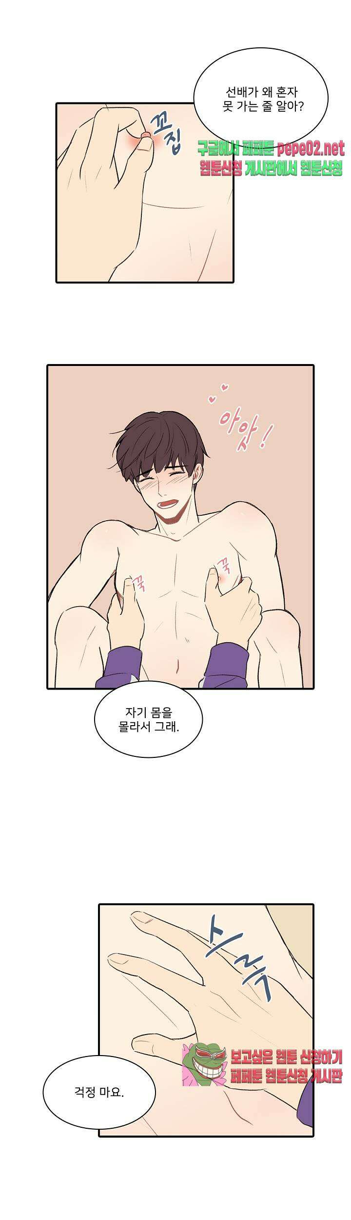 캠퍼스 러브 스토리 4화 6
