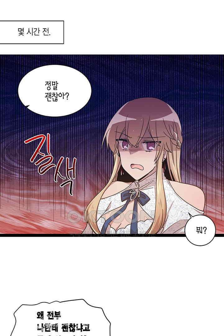 공주님 마음대로! 101화 3