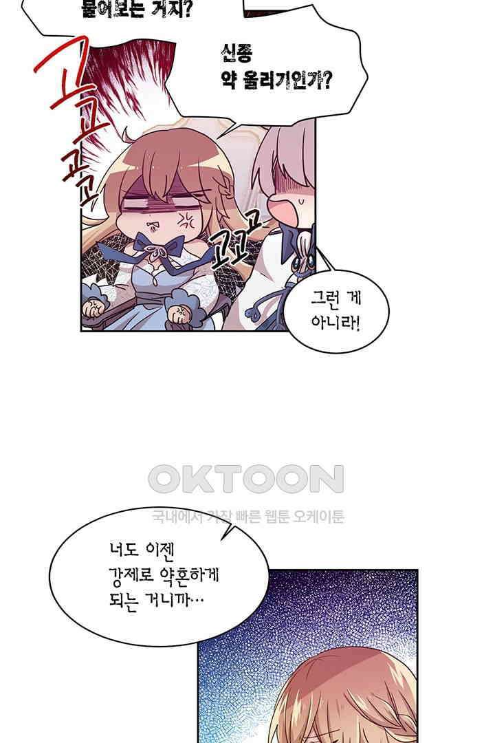 공주님 마음대로! 101화 4