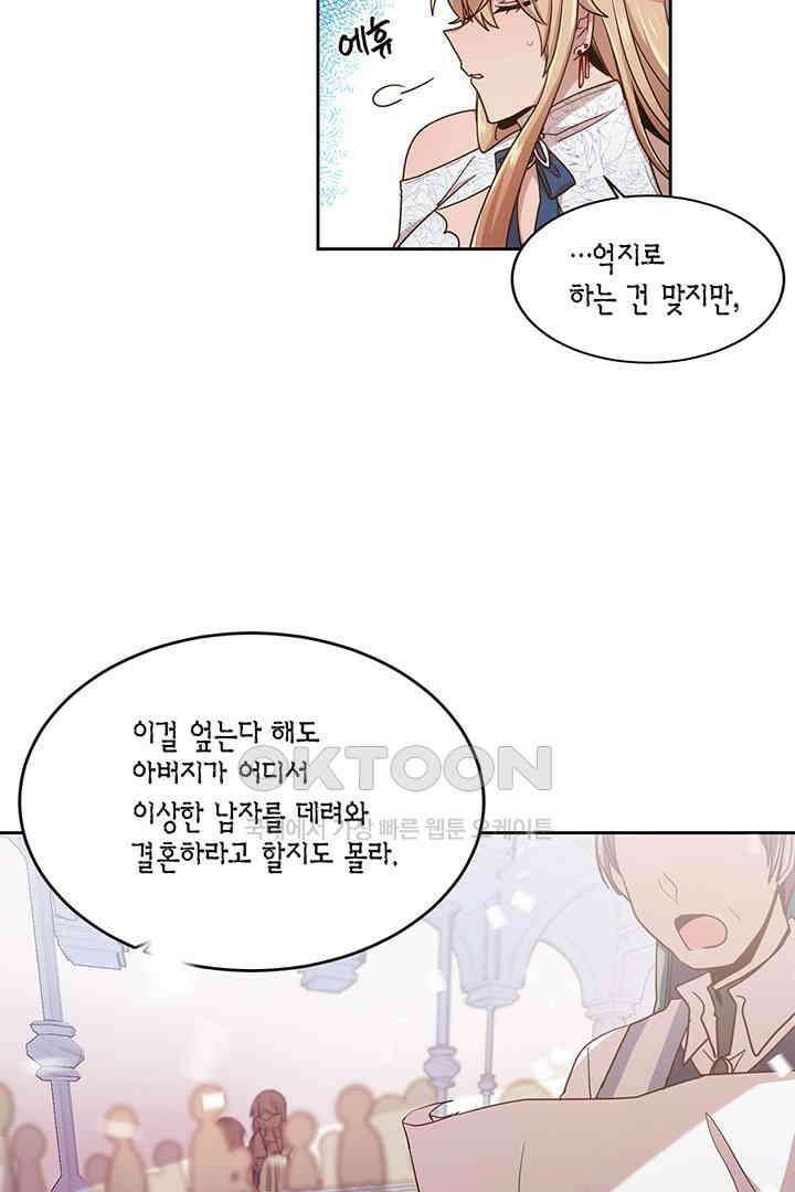 공주님 마음대로! 101화 5
