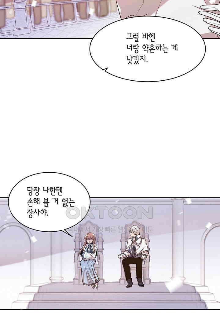 공주님 마음대로! 101화 6