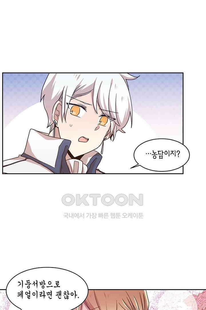 공주님 마음대로! 101화 7