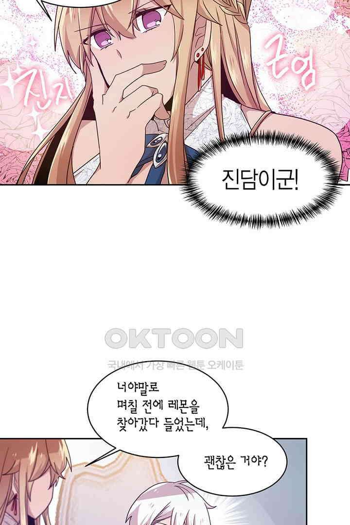 공주님 마음대로! 101화 8