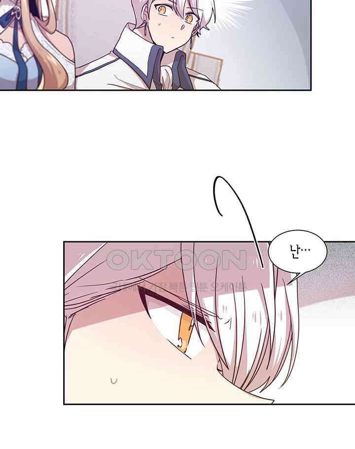 공주님 마음대로! 101화 9