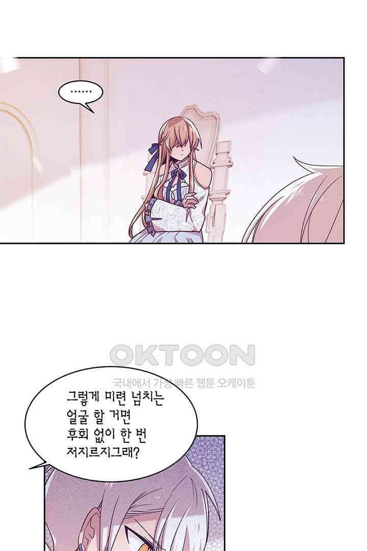 공주님 마음대로! 101화 10