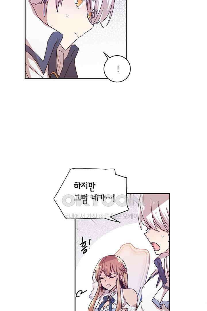 공주님 마음대로! 101화 11