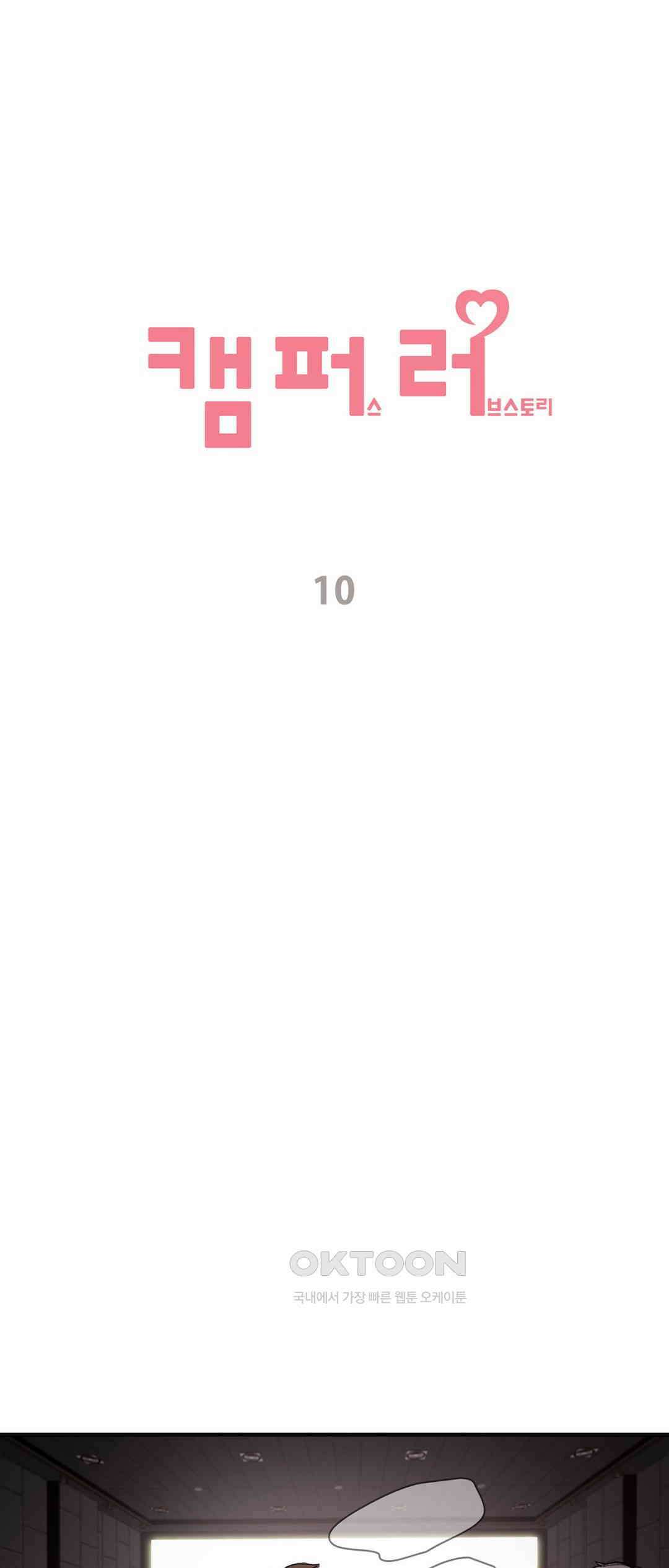 캠퍼스 러브 스토리 10화 6