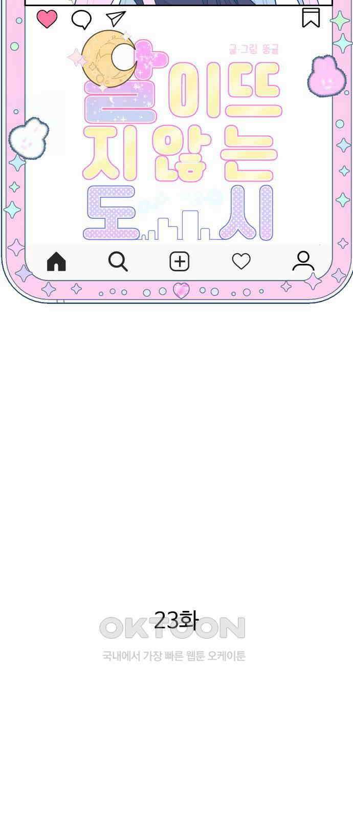 달이 뜨지 않는 도시 23화 6