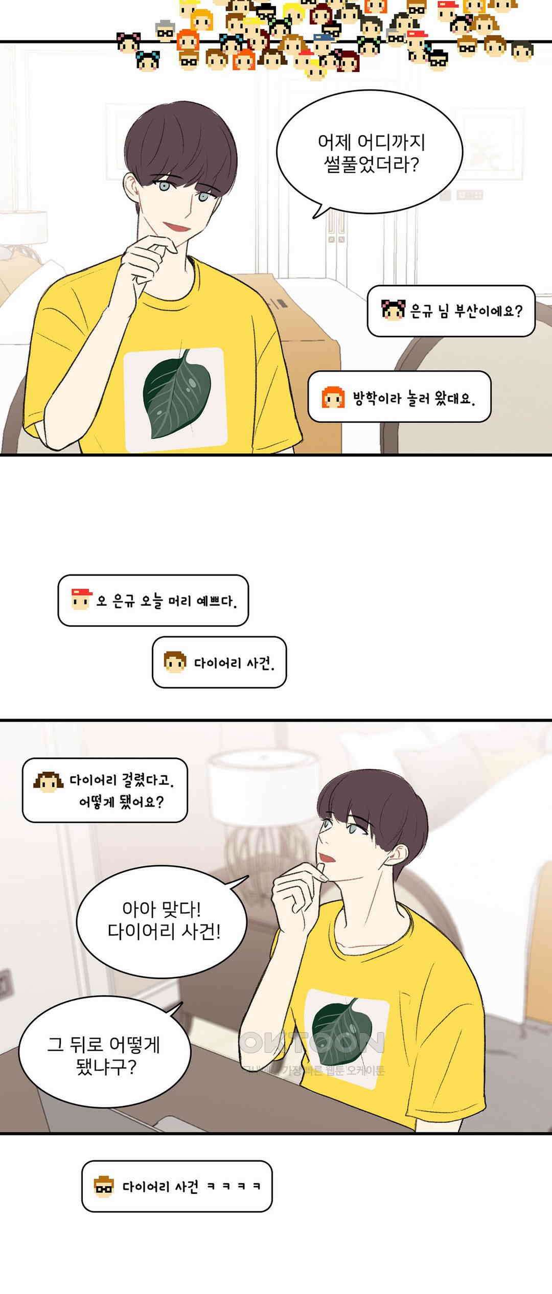 캠퍼스 러브 스토리 20화 - 마지막 화 - 3