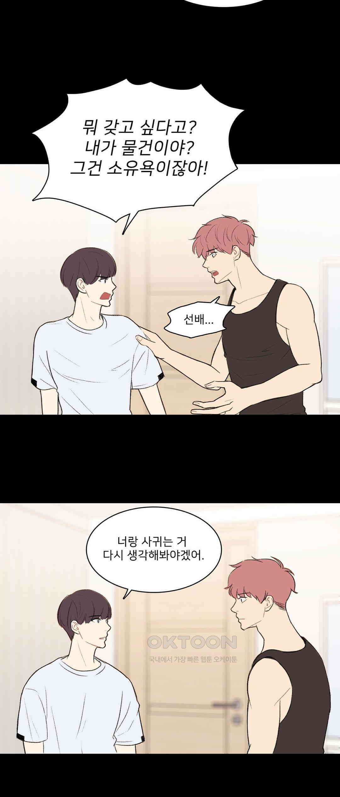 캠퍼스 러브 스토리 20화 - 마지막 화 - 7