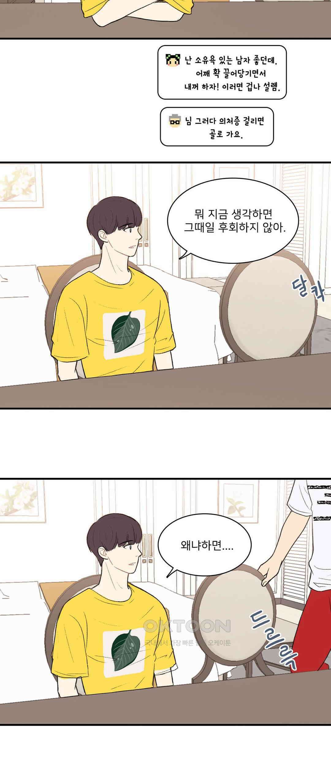 캠퍼스 러브 스토리 20화 - 마지막 화 - 9