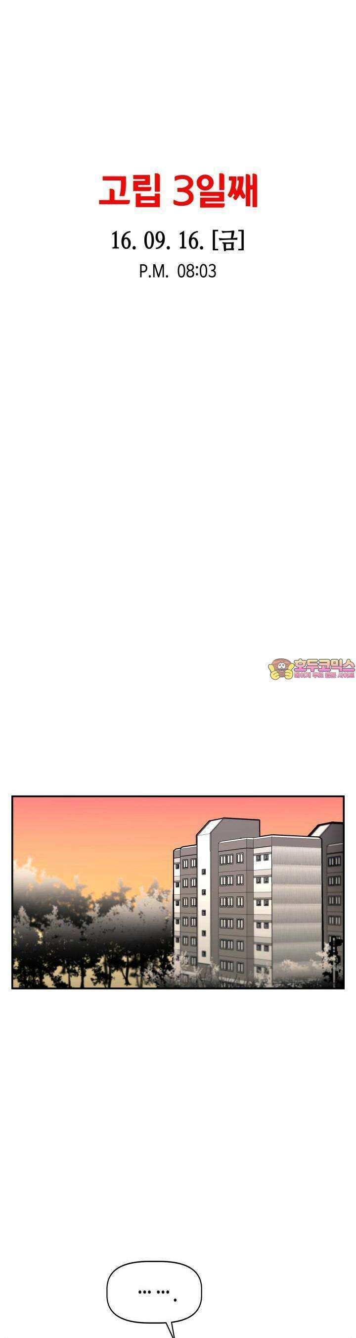 개의 눈으로 보라 16화 1