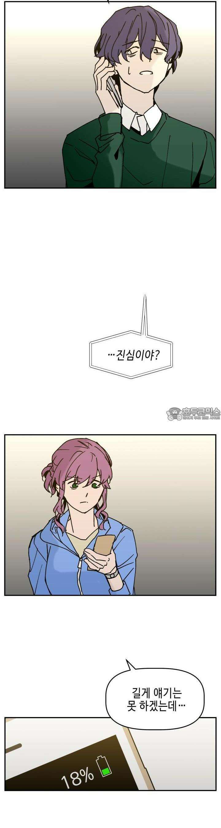 개의 눈으로 보라 16화 2