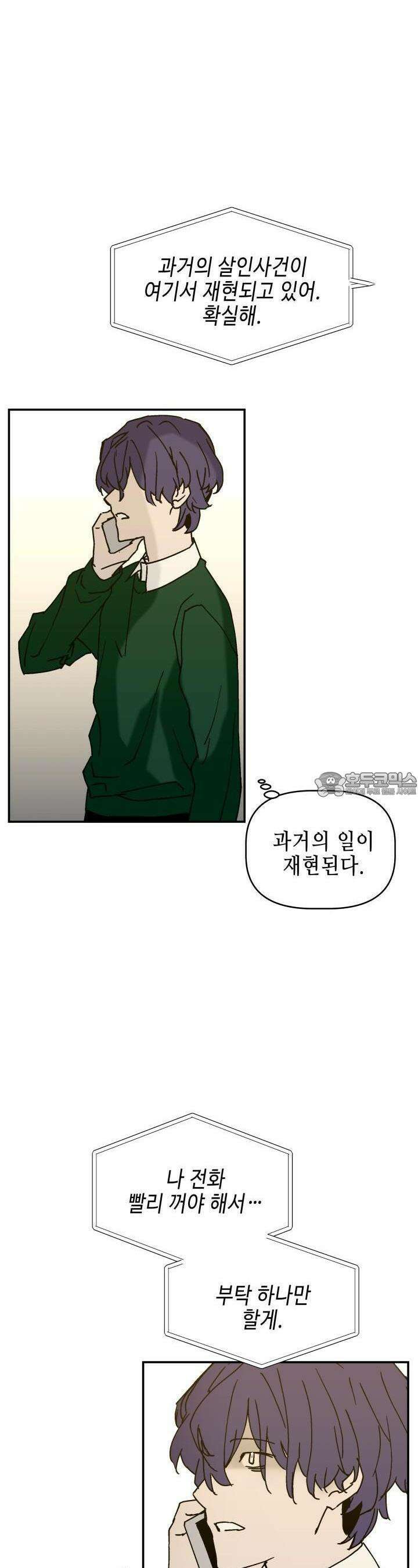 개의 눈으로 보라 16화 3