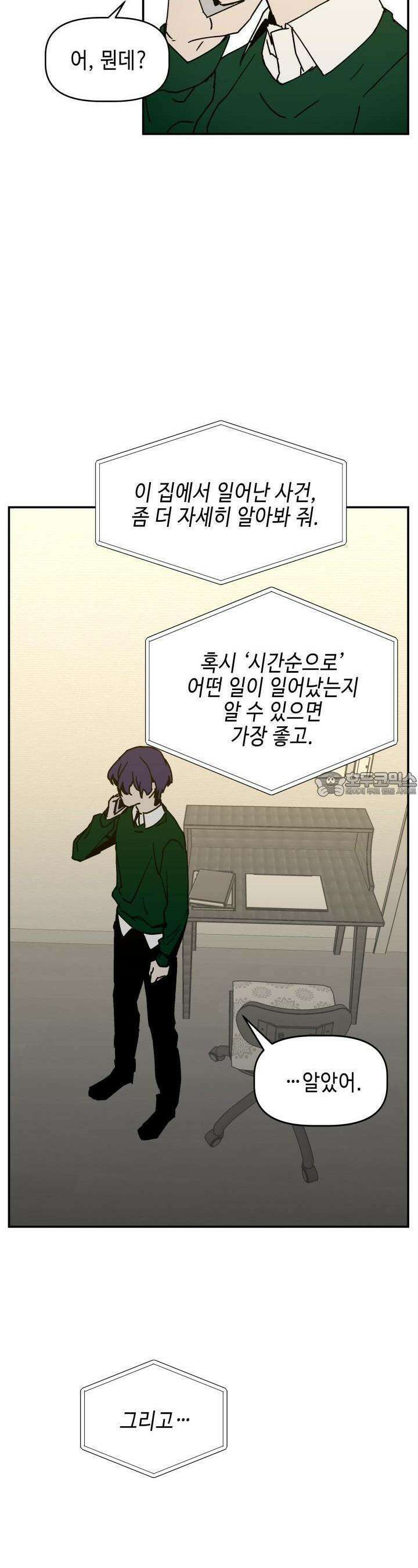개의 눈으로 보라 16화 4