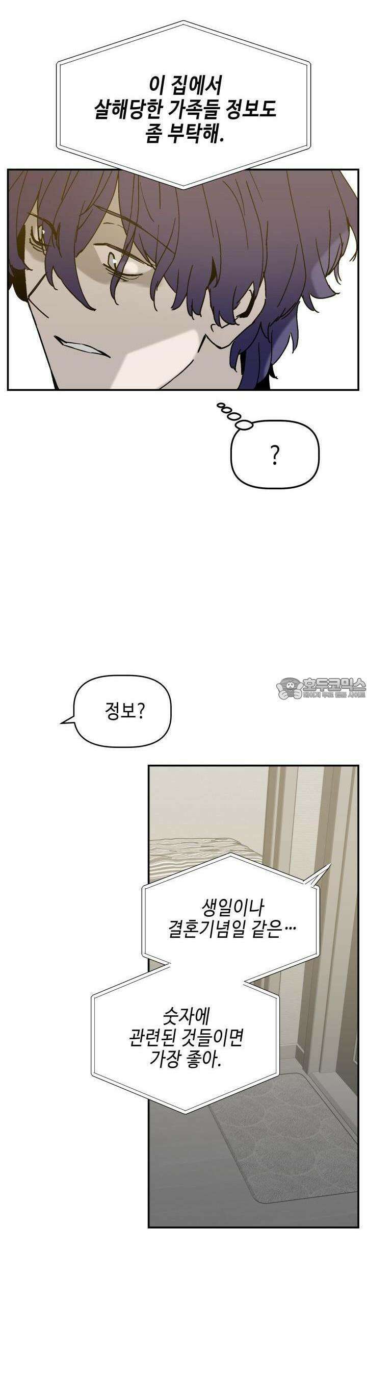 개의 눈으로 보라 16화 5