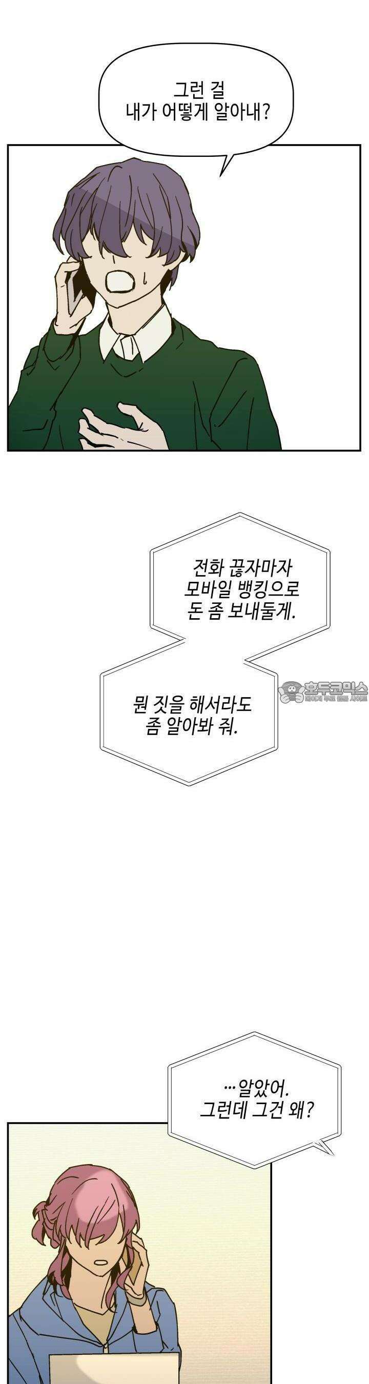 개의 눈으로 보라 16화 6