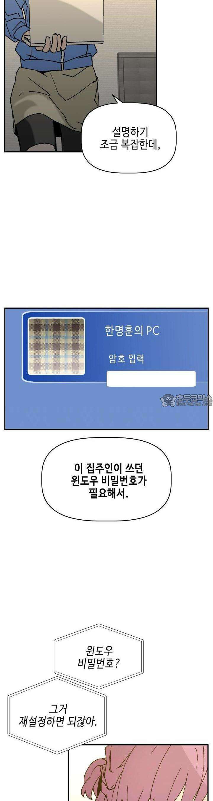 개의 눈으로 보라 16화 7